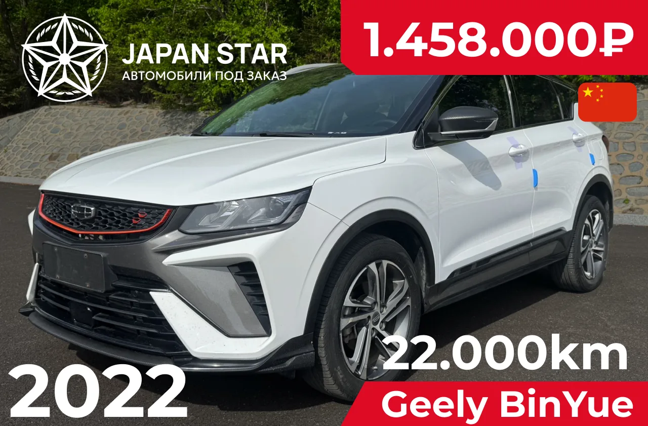 🇨🇳 Geely BinYue — в наличии в Китае

Компактный городской кроссовер с турбированным двигателем, бо
