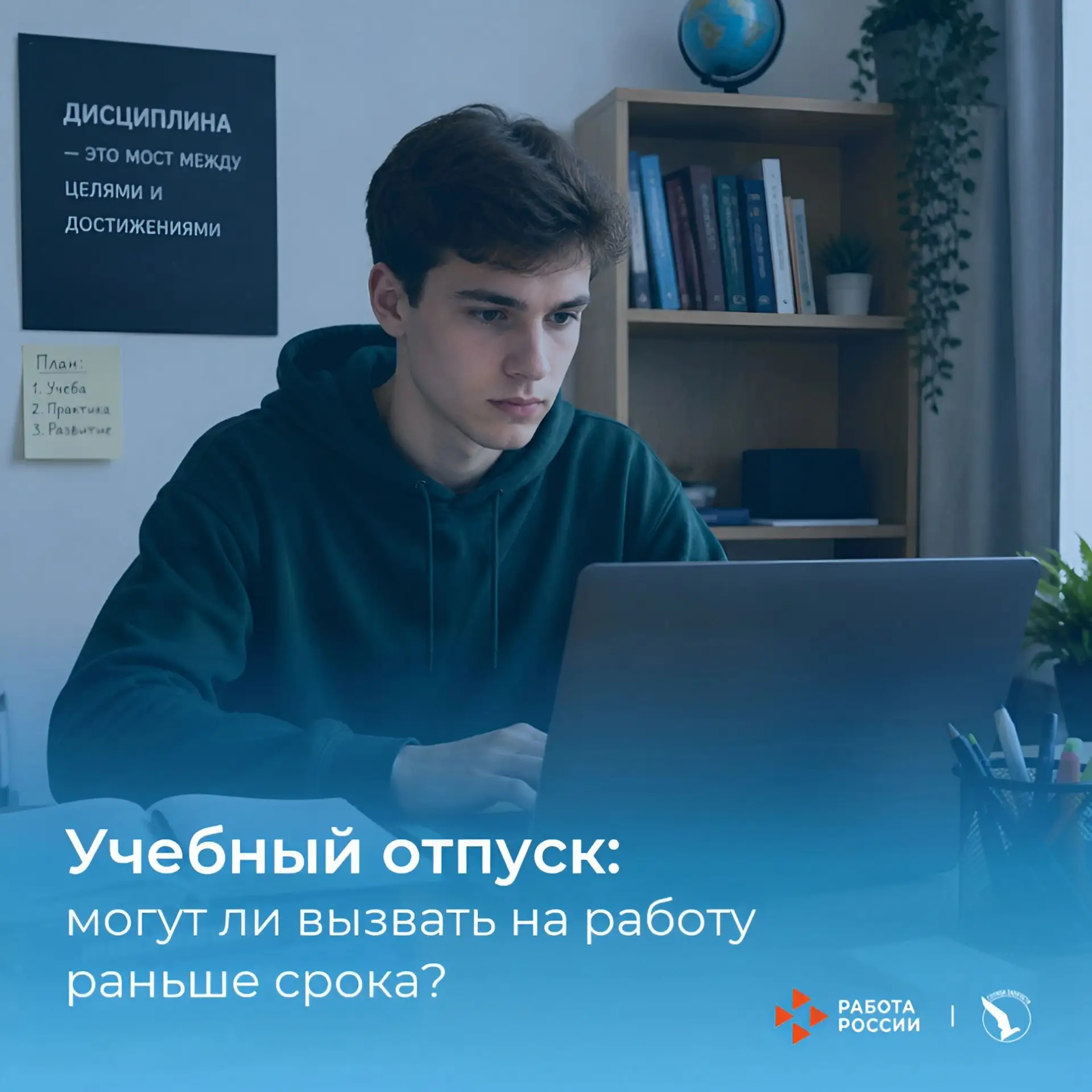 🎓 Учебный отпуск: могут ли вызвать на работу раньше срока?