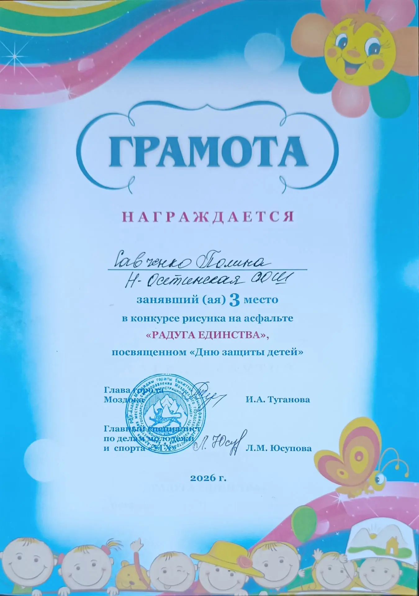 3 июня 2026 года у ребят 1 смены лагеря с дневным пребыванием «Радуга» (на базе МБОУ ООШ ст. Ново-Ос