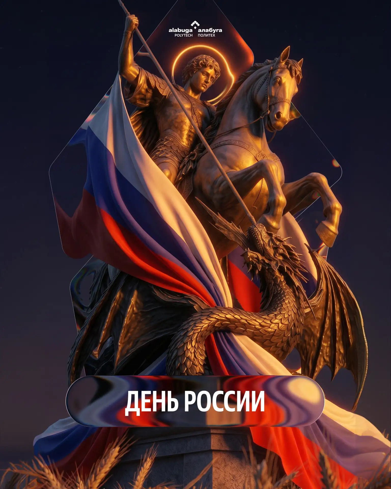 «Широкий простор для мечты и для жизни
Грядущие нам открывают года.
Нам силу дает наша верность Отчи