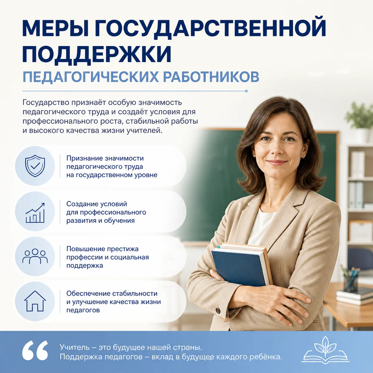 ✨Государственные меры поддержки педагогических работников
