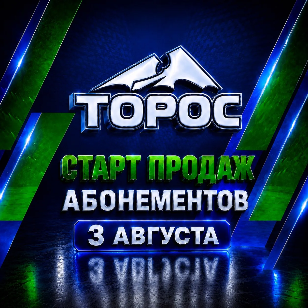 Продажа абонементов на сезон 2026-27💥