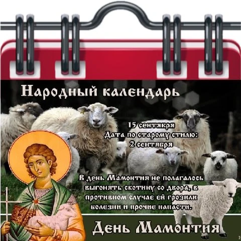 🗓 Народный календарь
