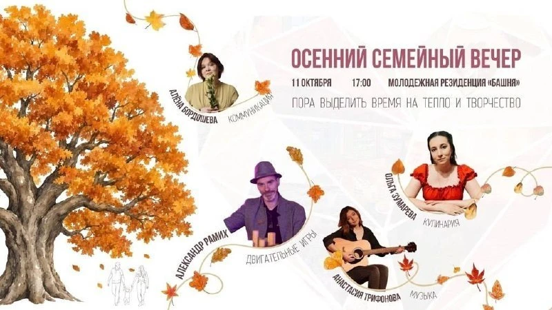 💕 Осенний семейный вечер