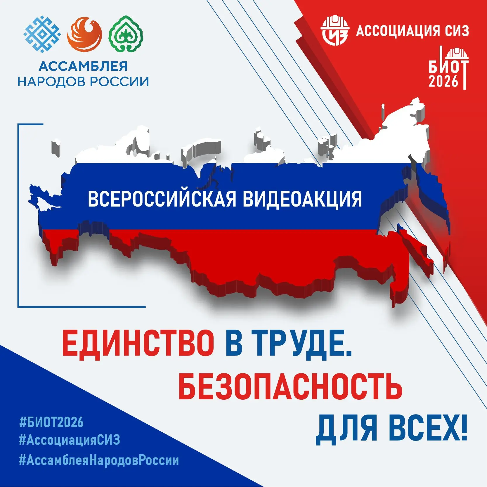 Стартовала Всероссийская акция «Единство в труде. Безопасность для всех», приуроченная ...