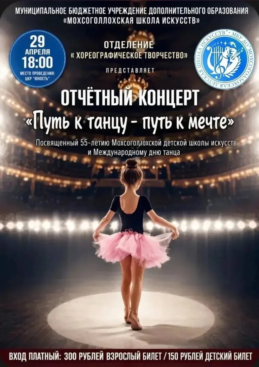 💃Приглашаем на отчетный концерт отделения "Хореографическое творчество" Мохсоголлохско...