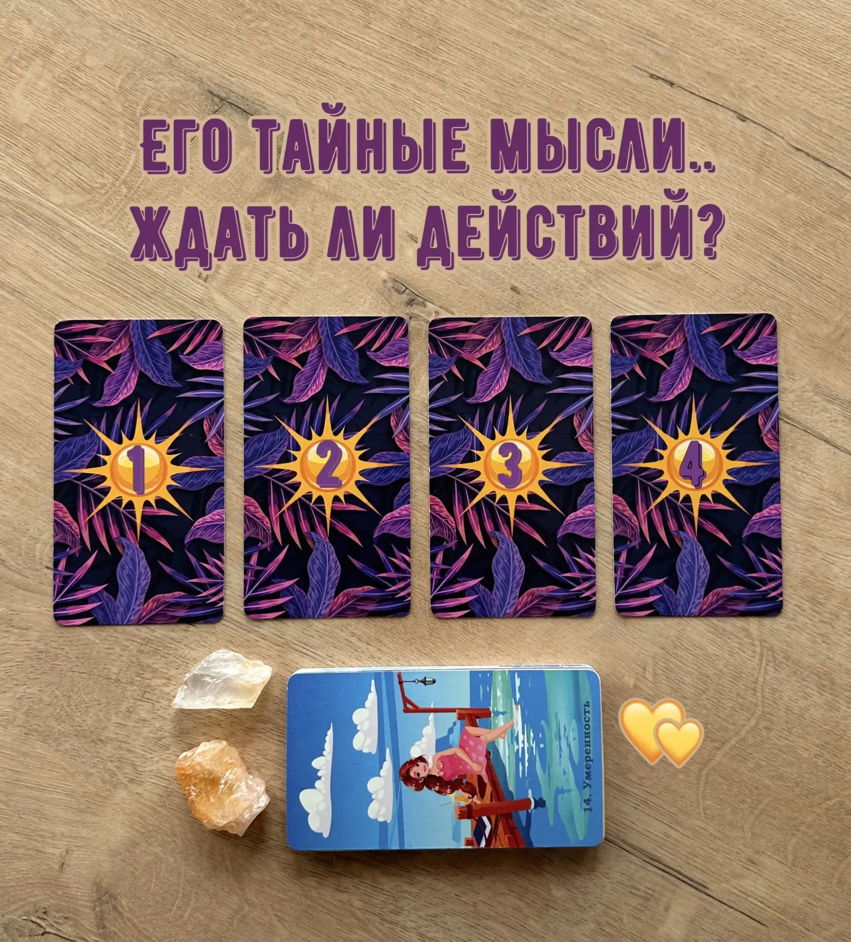 💘Его тайные мысли о тебе💘