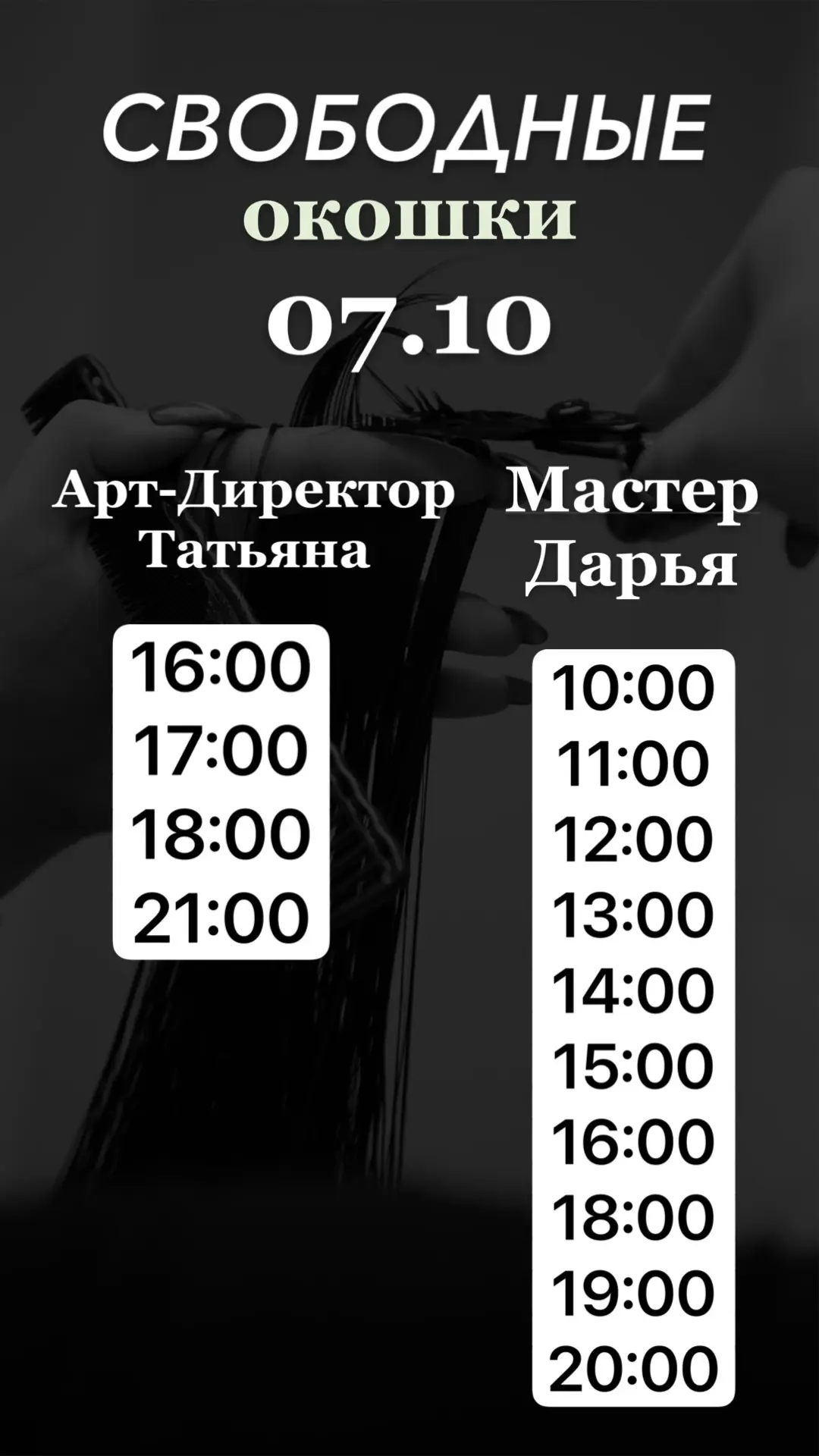 Для записи пишите нам в @BETA_KOLORISTIKA или