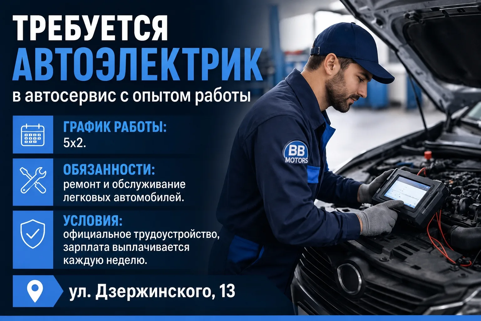 ✔️ Автоэлектрик в автосервис
График работы: 5х2.
Обязанности: ремонт и обслуживание легковых автомоб
