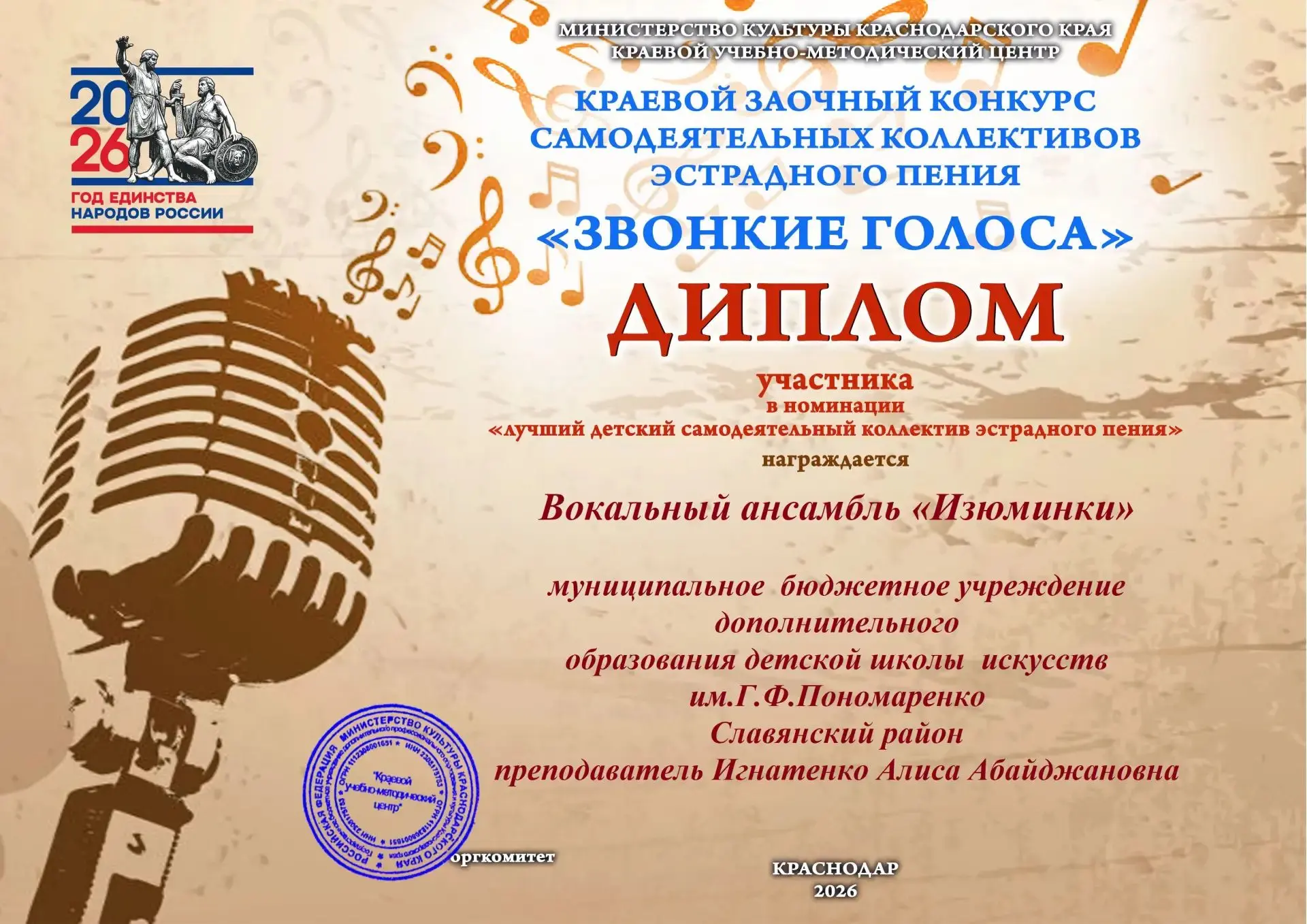 🎉ПОЗДРАВЛЯЕМ! 🎉

🎊Участие в краевом заочном конкурсе самодеятельных коллективов эстрадного пения 