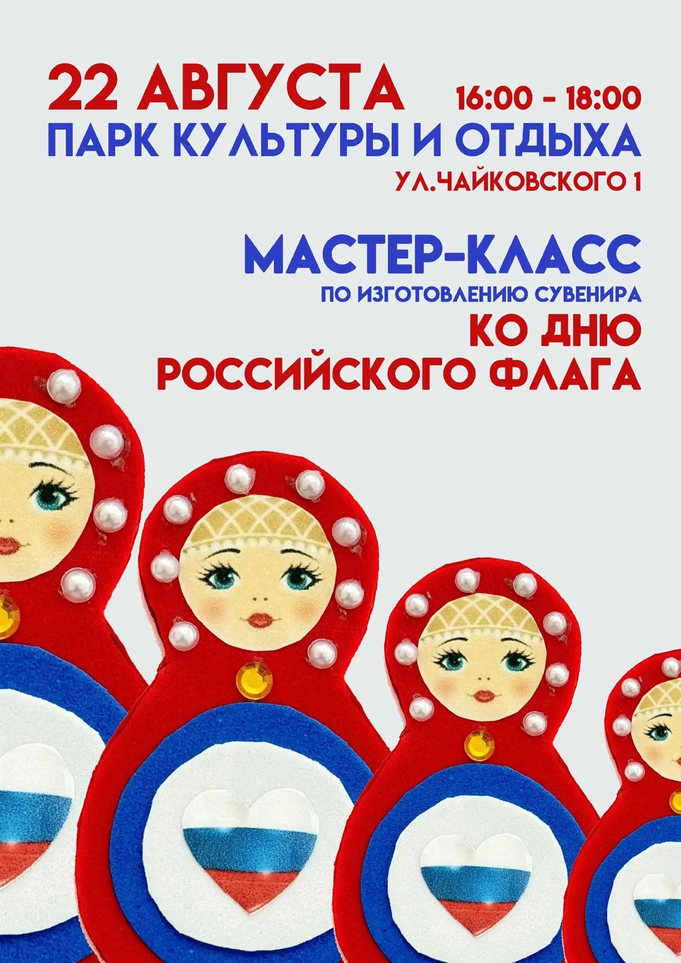 Уважаемые жители и гости города! Приглашаем Вас на мастер - класс. Материалы предоставл...