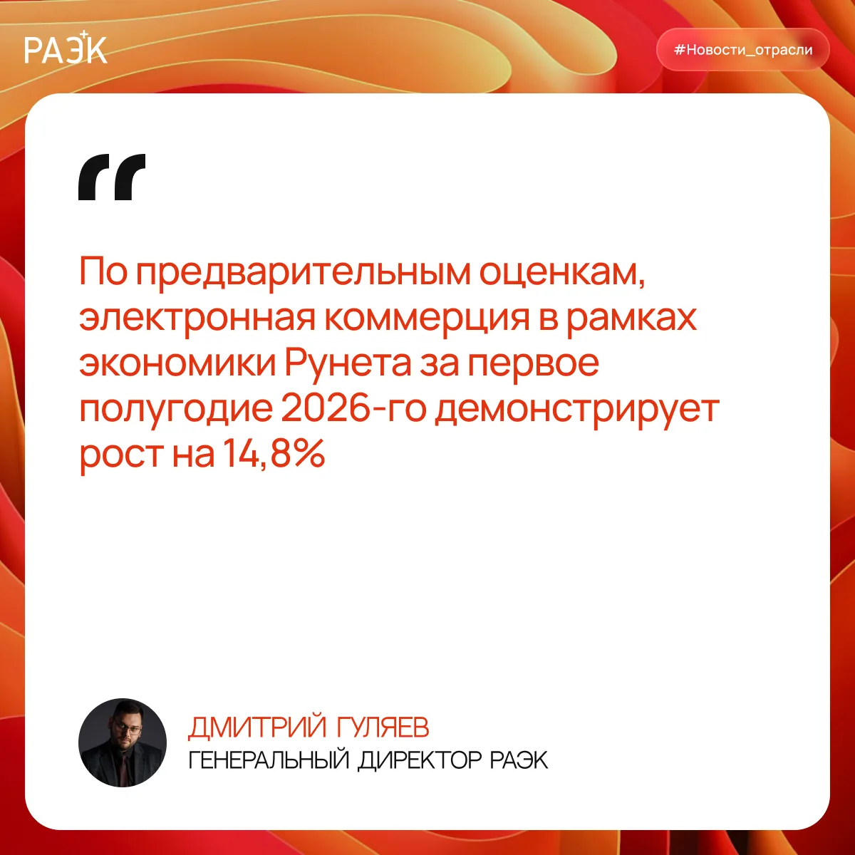💬 РАЭК: электронная коммерция в экономике Рунета за первое полугодие 2026 года демонст...