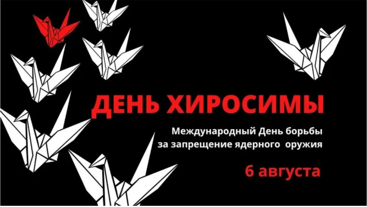 Со дня атомных бомбардировок Хиросимы и Нагасаки прошел 81 год

⏰81 год назад Соединенные Штаты впер