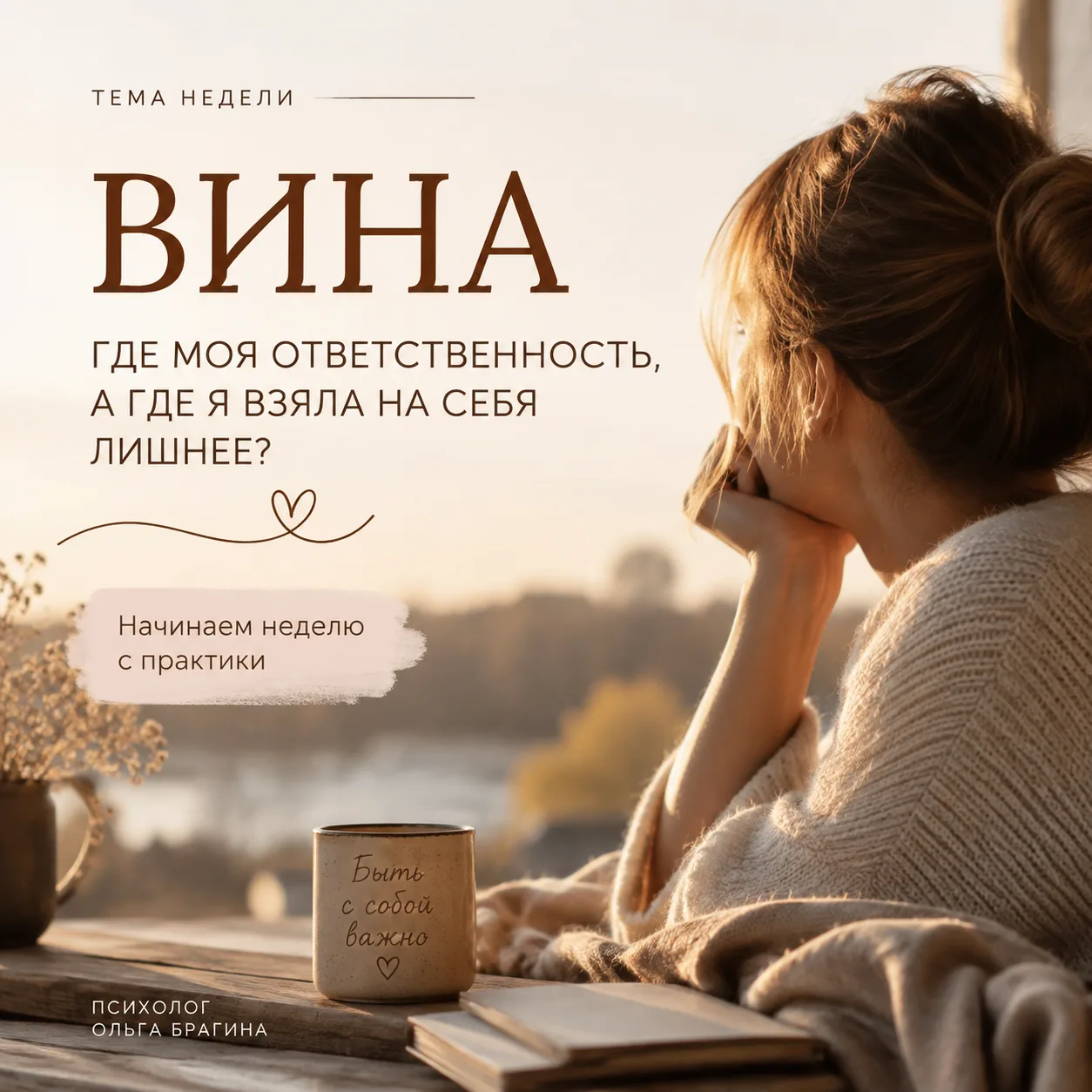 КОГДА ВИНА СТАНОВИТСЯ СЛИШКОМ ТЯЖЁЛОЙ