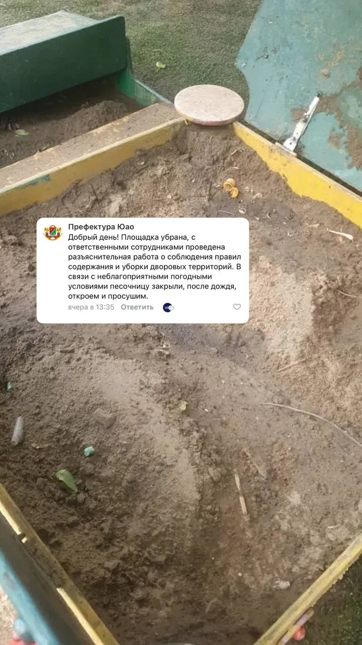 Префектура после нашего обращения провела уборку на площадке, на Бирюлевской 11к3.