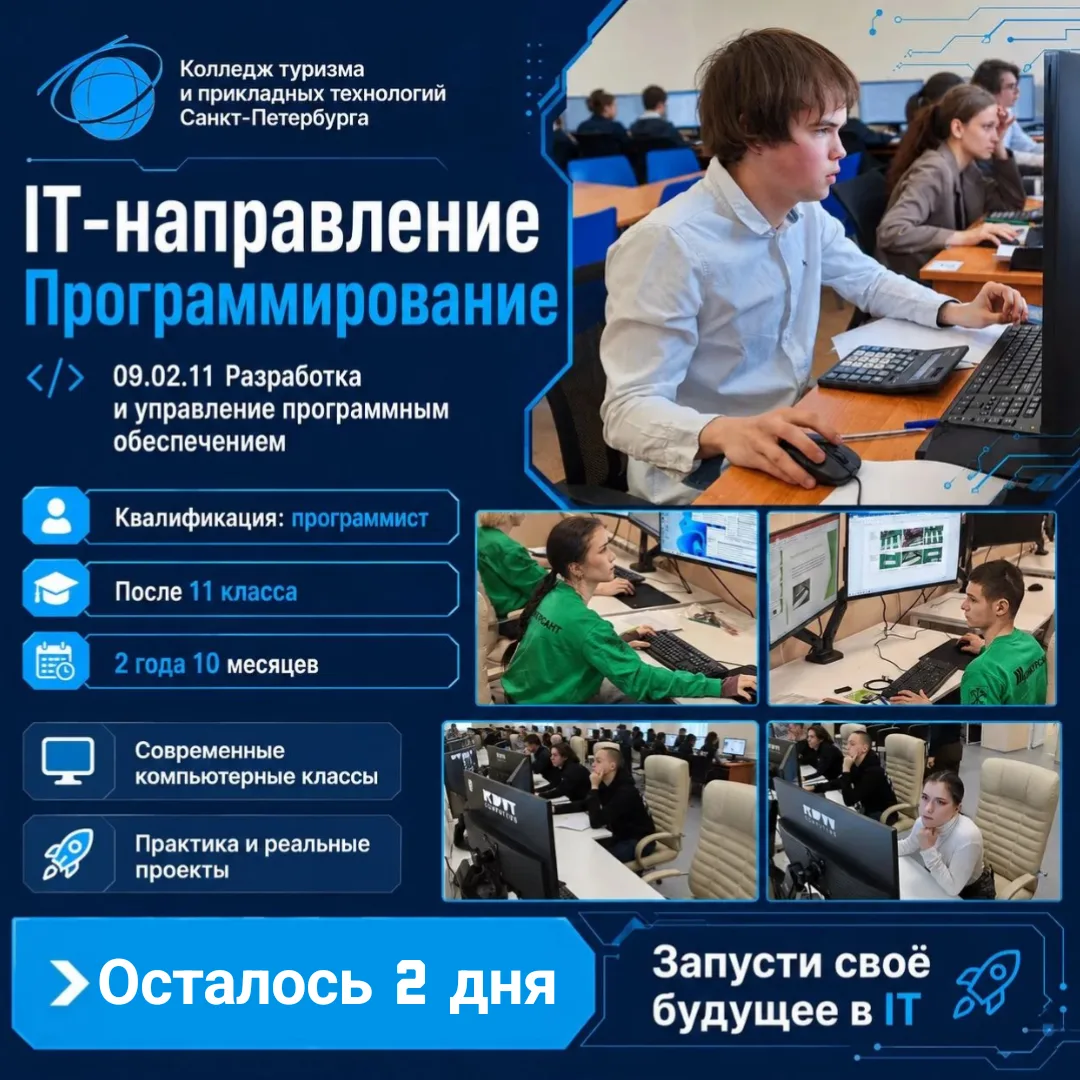 🚀 Хочешь связать будущее с IT? Ещё есть возможность поступить!