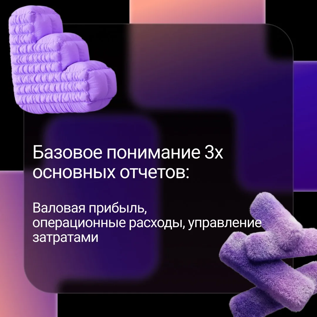 📌Когда мы в ОПУ посчитали продажи и себестоимость проданного товара, то получили валов...