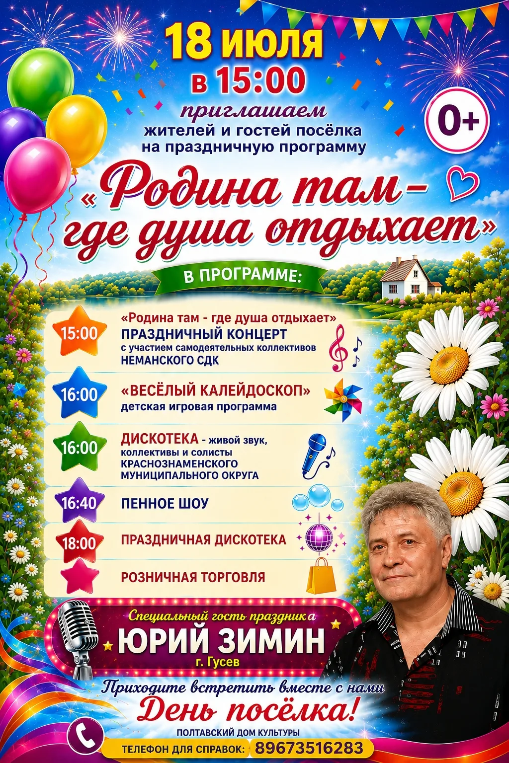 Отмечаем День поселка Новоуральское 18 июля на площадке около дома культуры и библиотеки!
Начало в 1