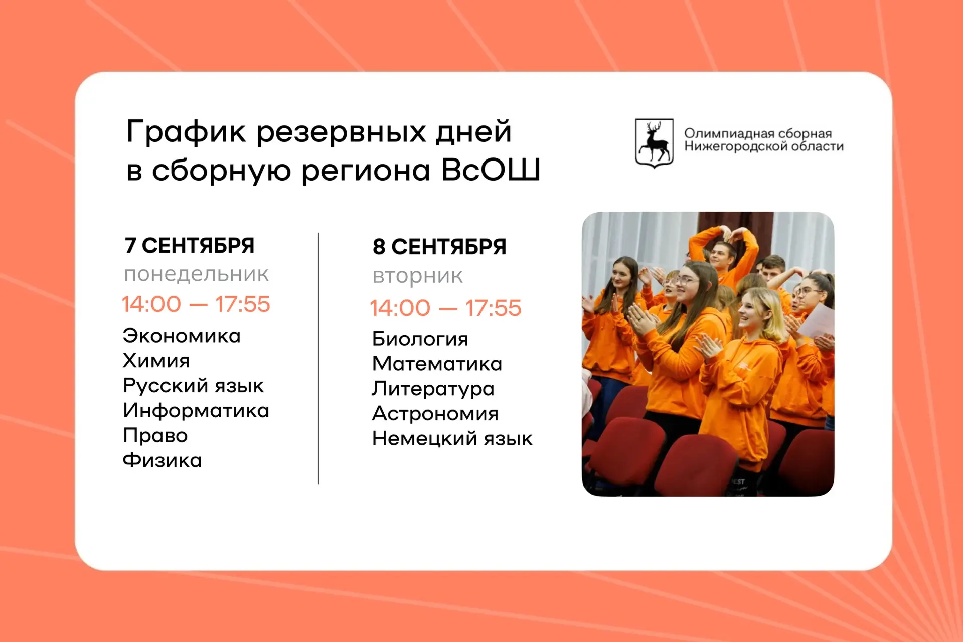 Готовы к олимпиадному сезону?! 😎😮‍💨