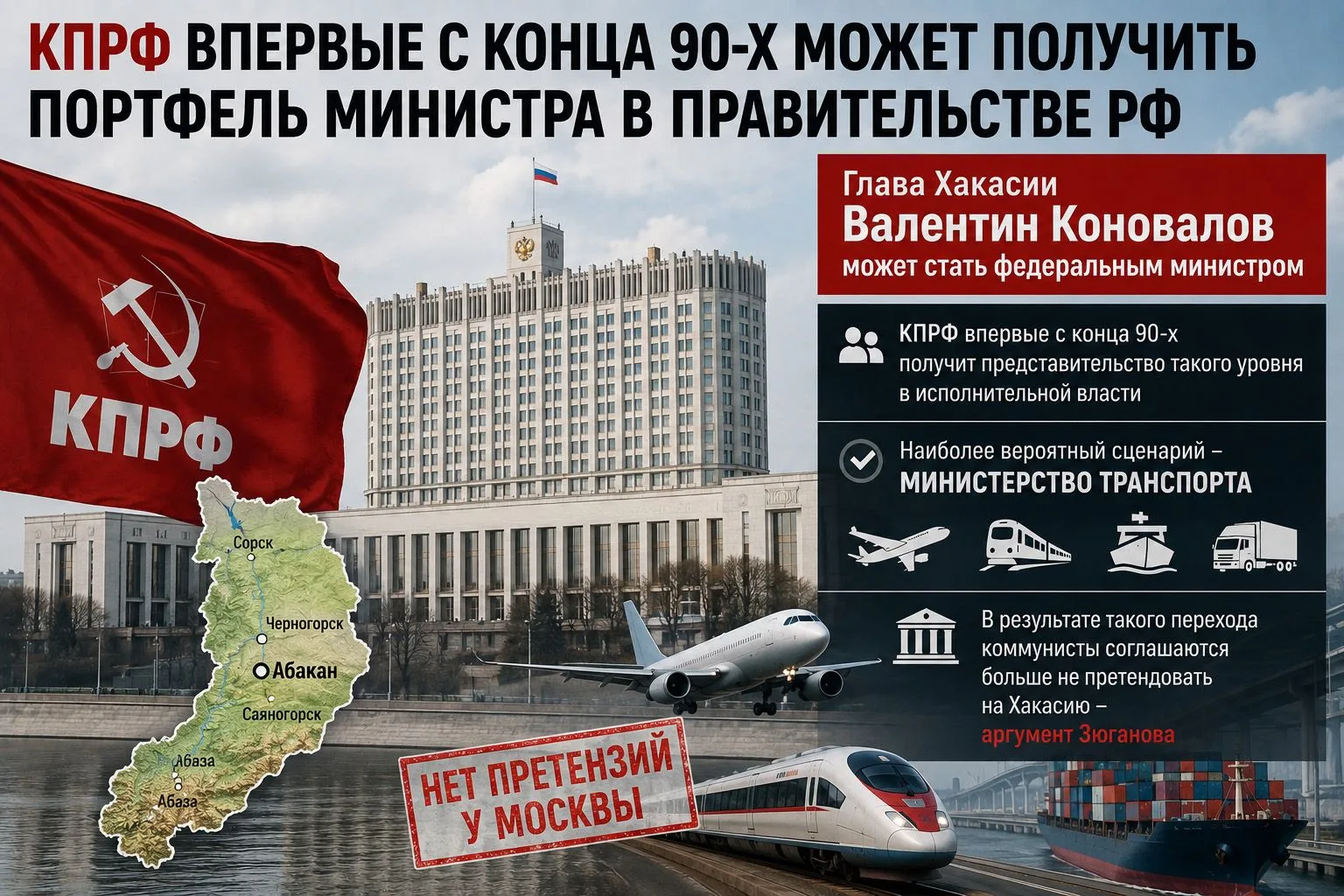 Коммунисты могут получить федеральный портфель впервые с конца 90-х
