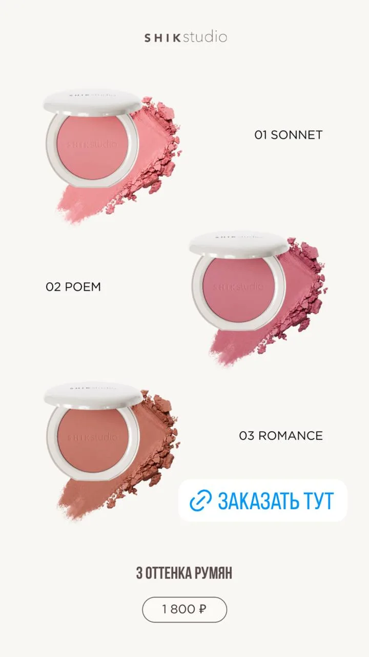 Мой самый лучший обзор на SHIK💋