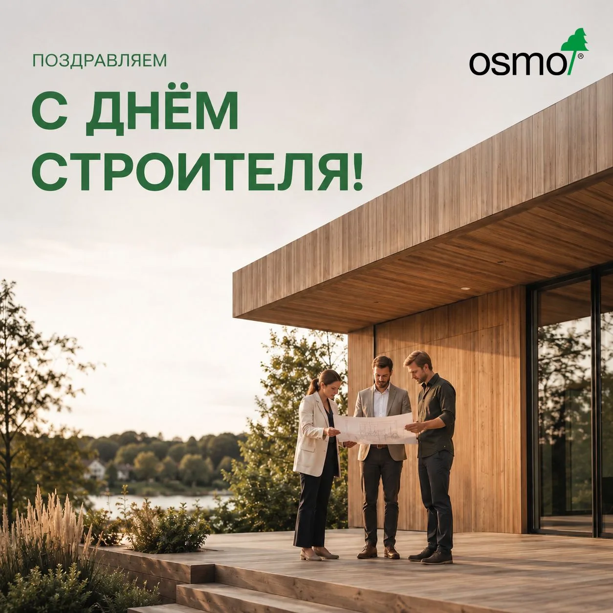 🏗 С Днём строителя!