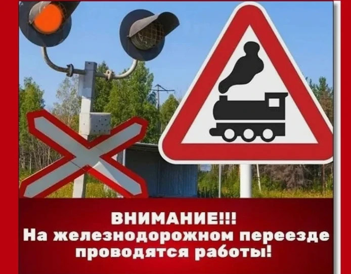 В связи с проведением 5 мая с 10:00 до 17:00 часов, неотложных работ по ремонту железно...