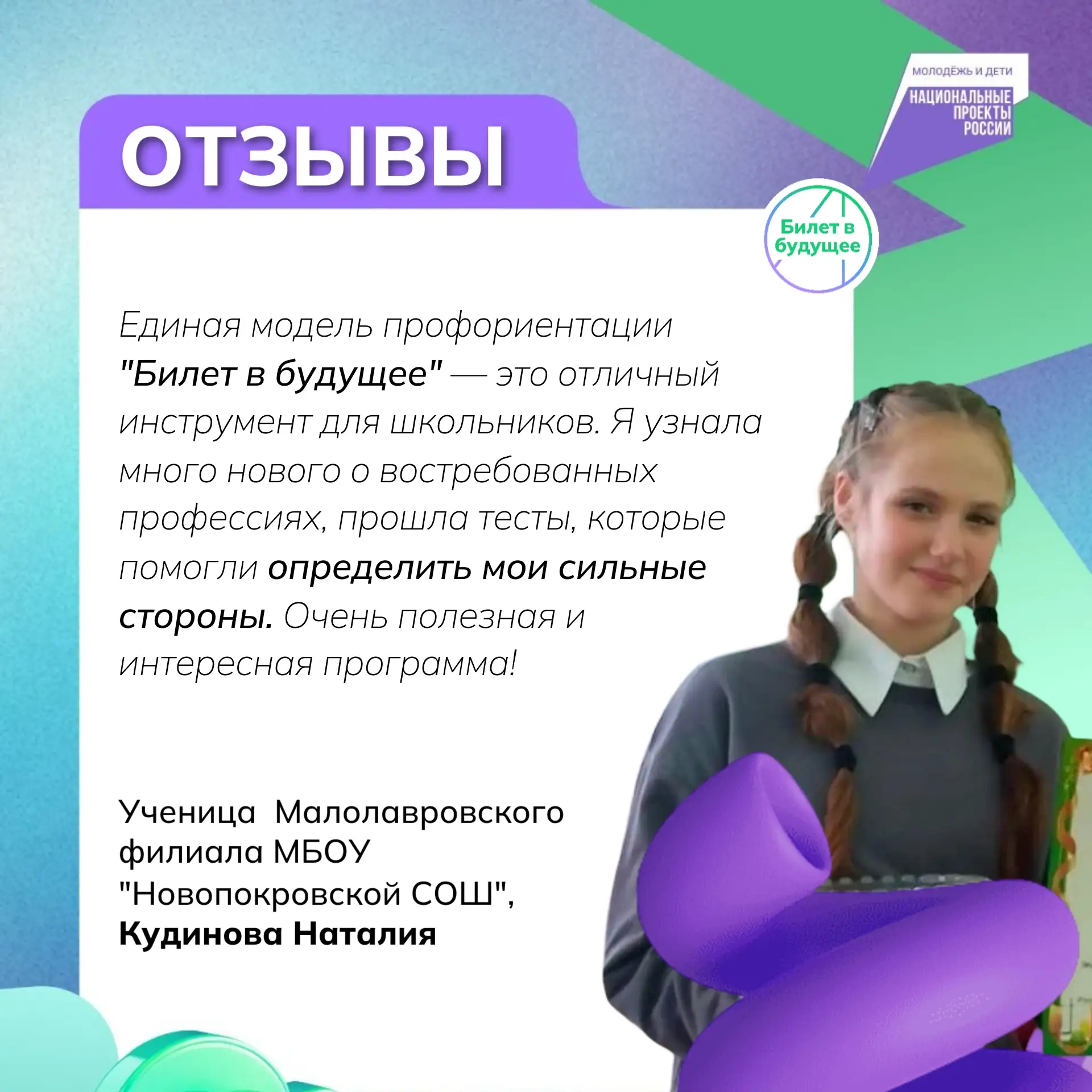 🎉 Отличные новости! Участники проекта «Билет в будущее» снова радуют нас своими отзывами!