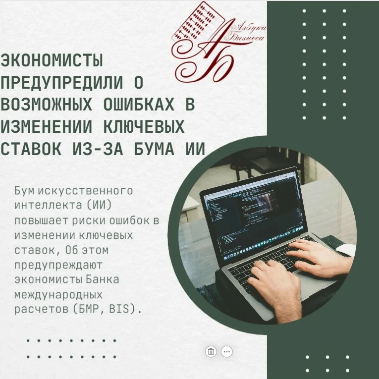 Бум искусственного интеллекта (ИИ) создает неопределенность в экономических показателях...