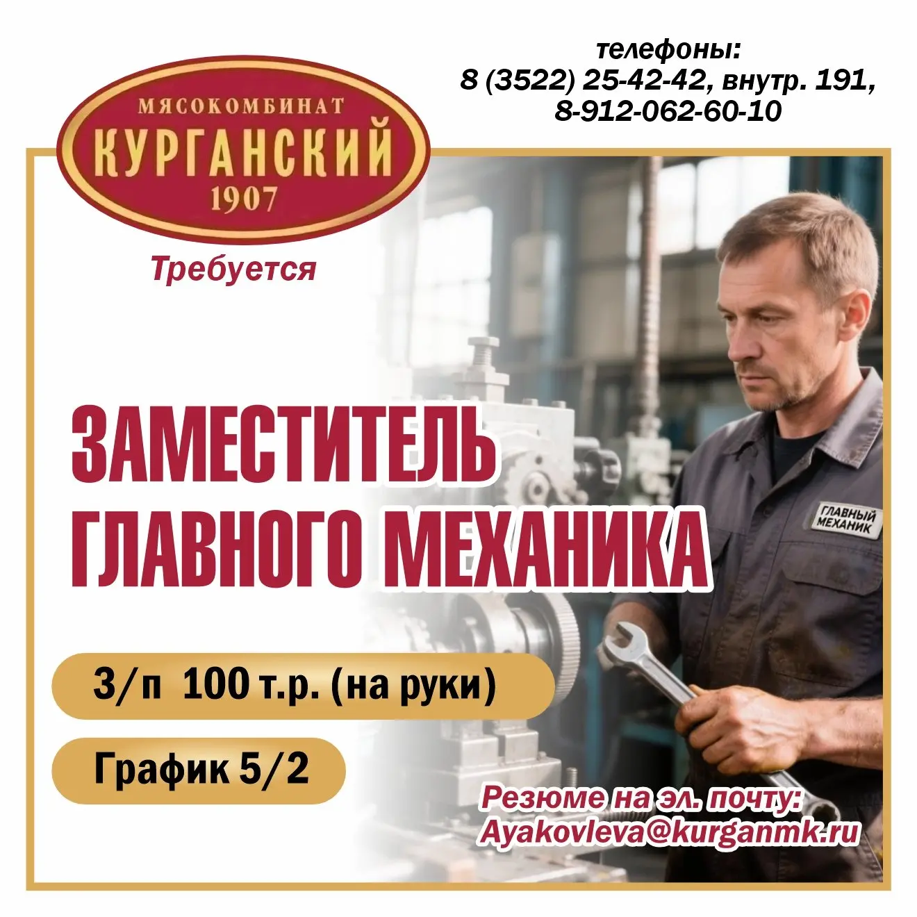 🔥 Здесь нужен заместитель главного механика, гр. 5/2, з/п 100 000 т.р. (на руки)
