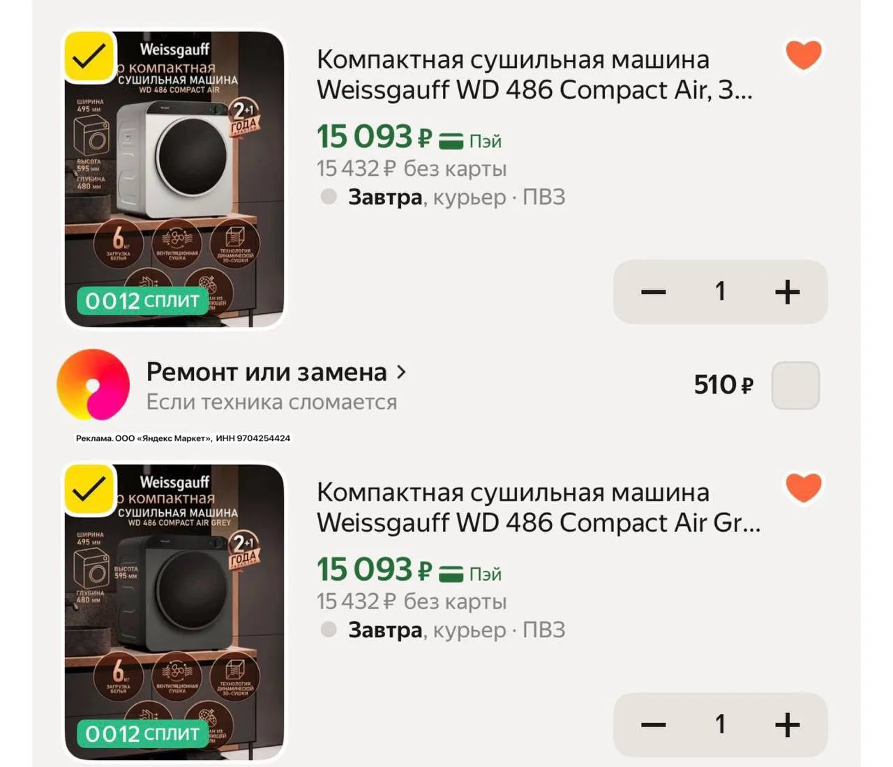 С промо JUL1500 цены 🔥