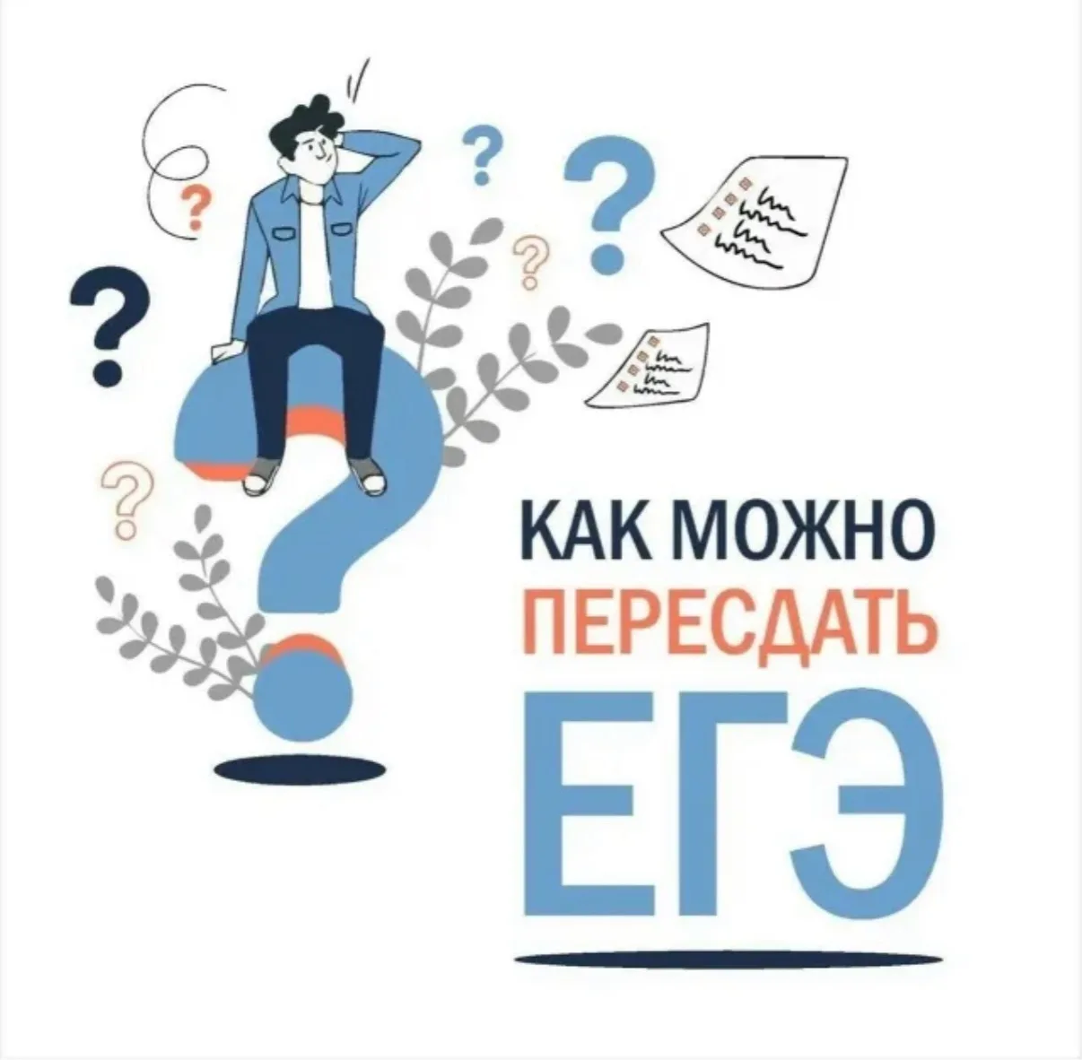 📝 правила пересдачи ЕГЭ в 2026 году

Выпускники могут пересдать один из ранее сданных предметов. Пр