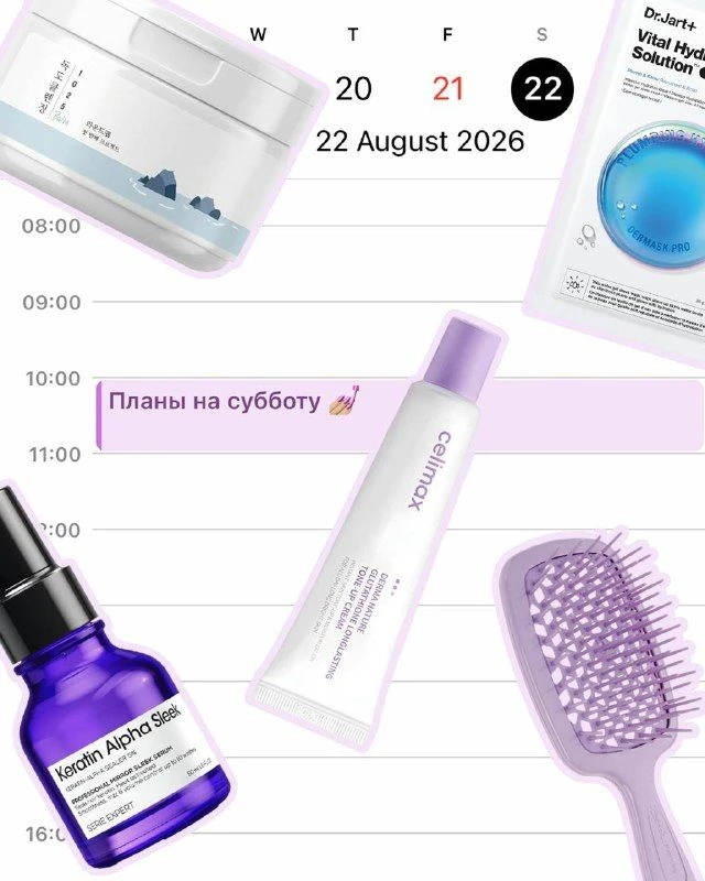 План на сегодня: забота о себе 💁‍♀️