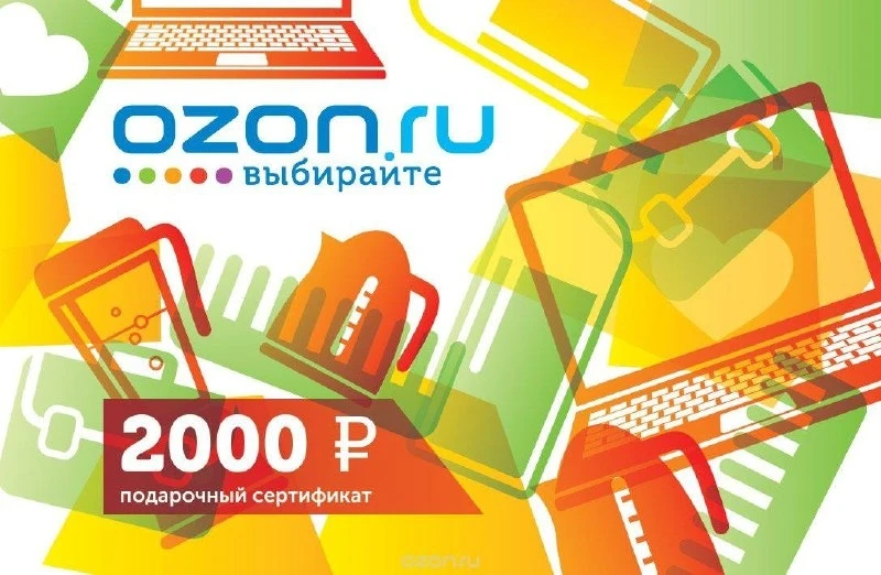 Дарим сертификат на любые покупки в OZON на 2000 ₽😍