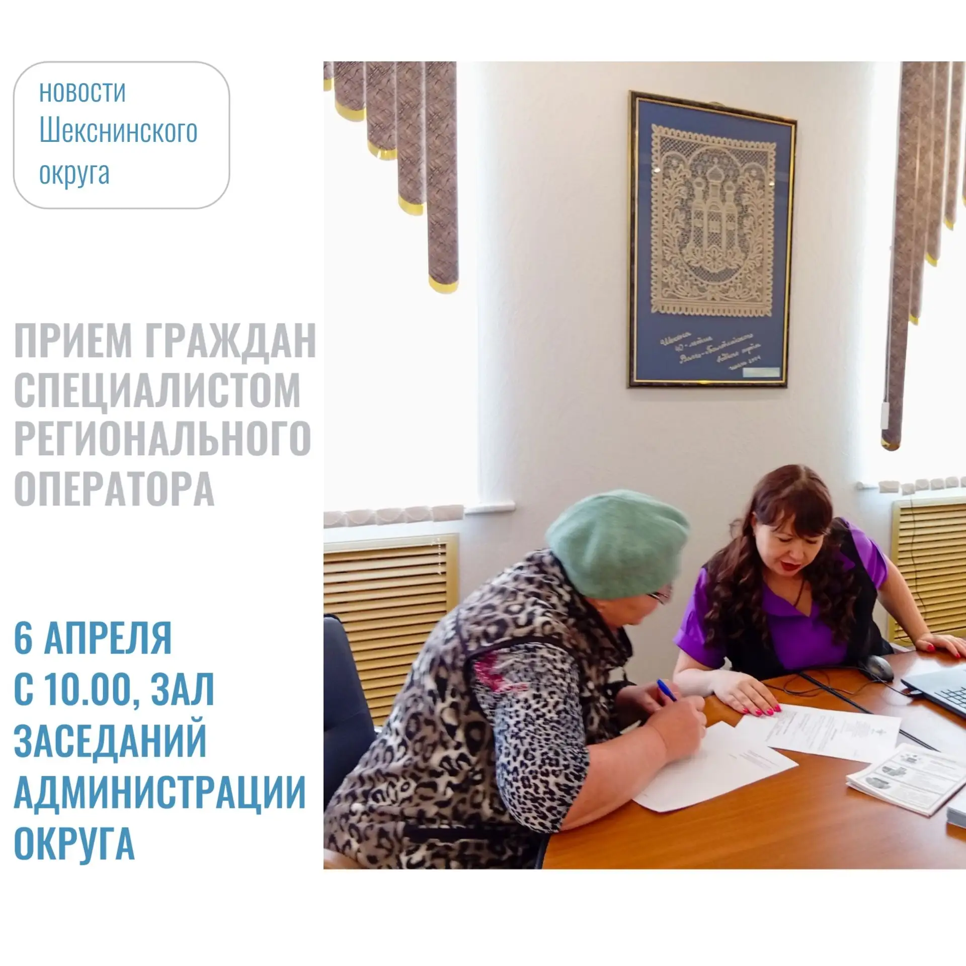 Шекснинцы, напоминаем, есть возможность задать вопрос Региональному оператору по обраще...