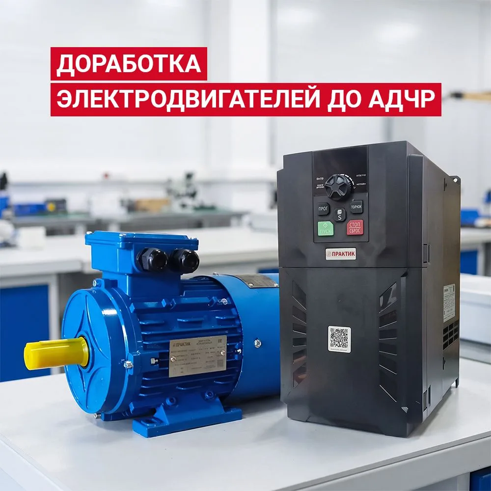 🔥 Дорабатываем двигатели до АДЧР: повышаем эффективность вашего производства! 🔥
