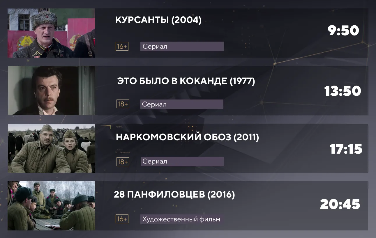 Программа нашего телеканала на 20 августа. Подробности на patriotkanal.ru