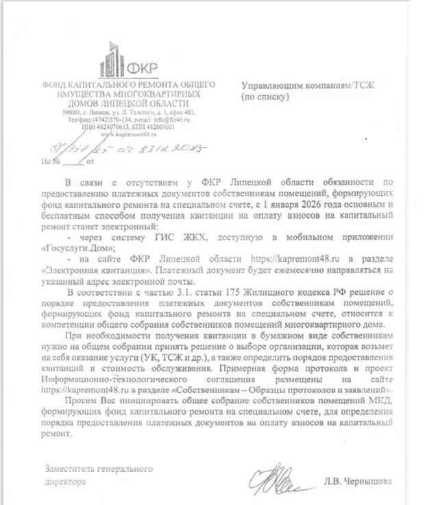 Об изменениях предоставления платёжных документов на оплату взносов на капитальный ремонт.