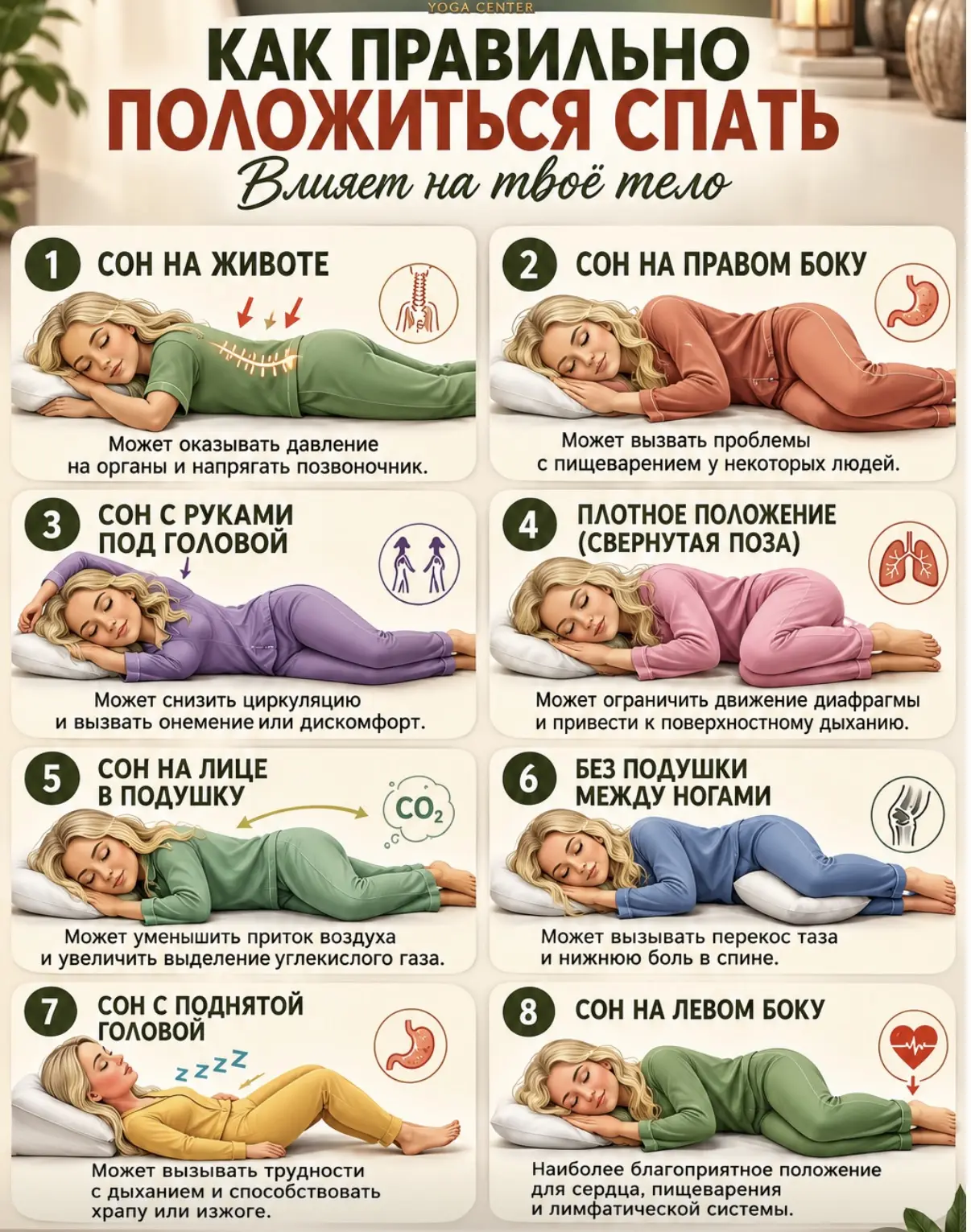 😴 А вы знали, что ваша любимая поза для сна может вредить здоровью?