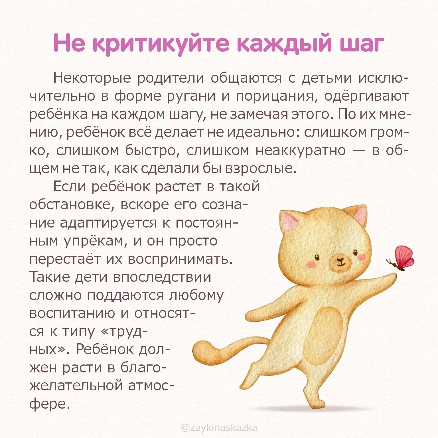 ПОЗИТИВНЫЕ ПРИЁМЫ В ВОСПИТАНИИ Подсказки родителям  Позитивное воспитание базируется на любви к ребё