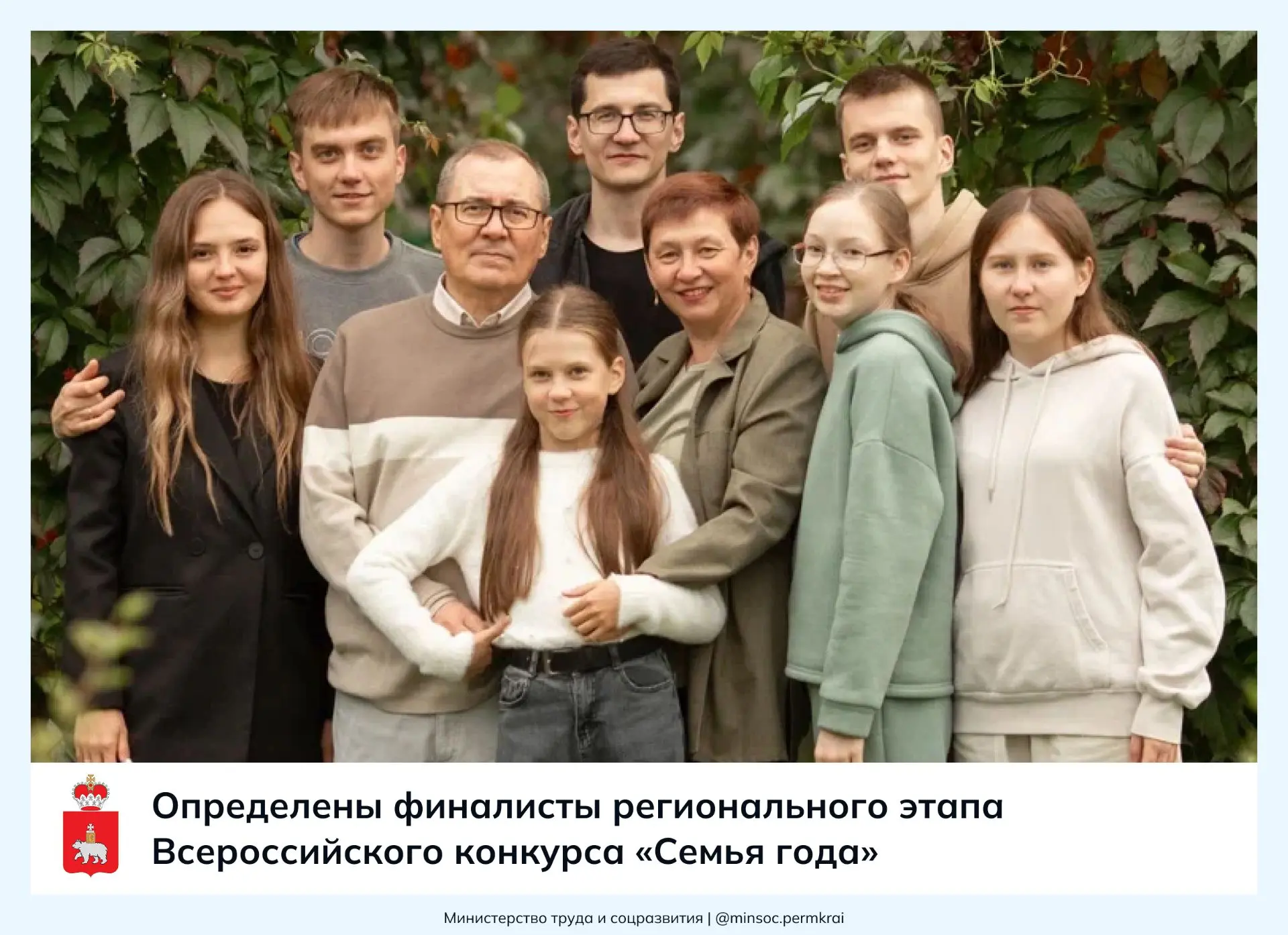 👨‍👩‍👧‍👦 Определены финалисты регионального этапа Всероссийского конкурса «Семья года»

Шесть сем