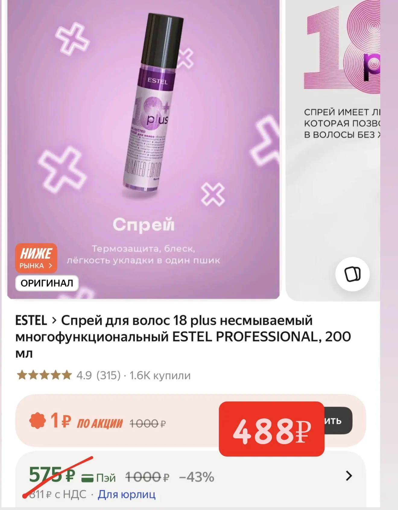 Девочки, пользуемся моментом! Это спрей ооочень крутой 🔥❤️