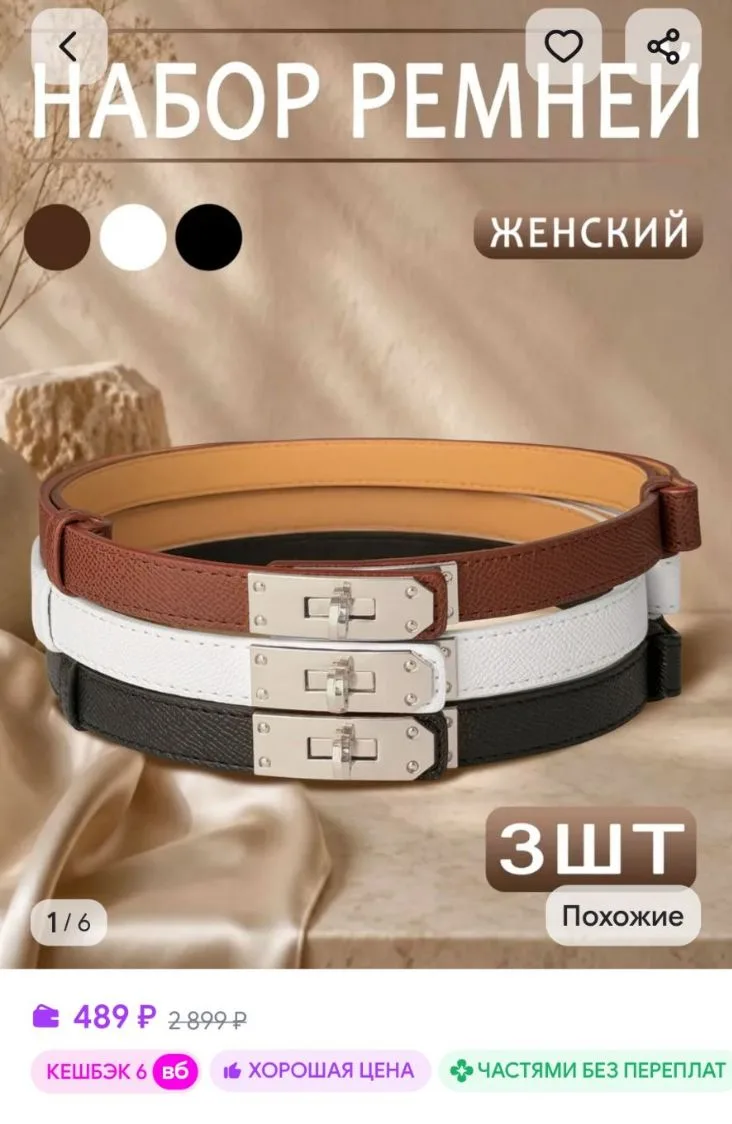 Ремень для джинс платья на талию набор 3шт Цици