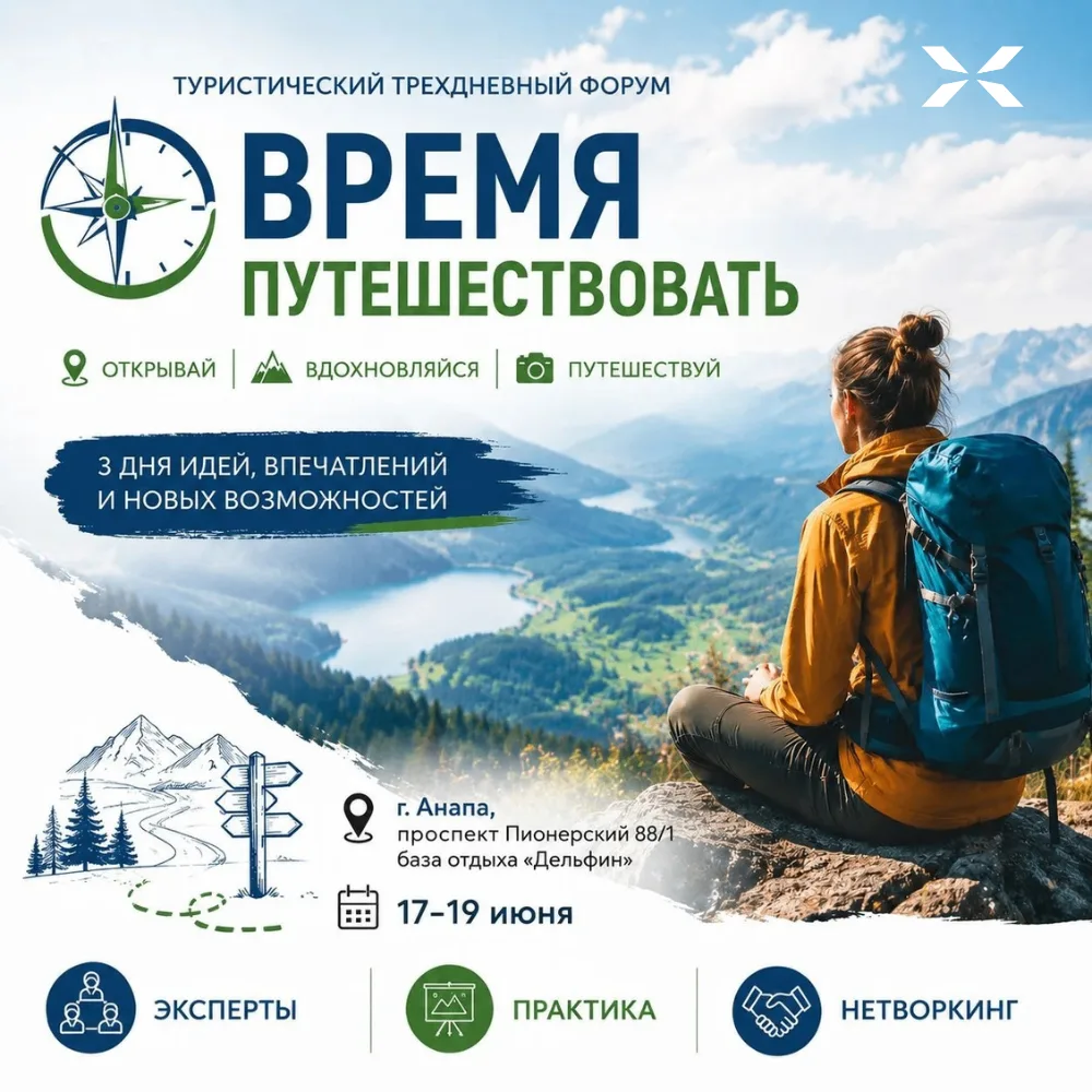 🧭 Готов к новым маршрутам и ярким впечатлениям?