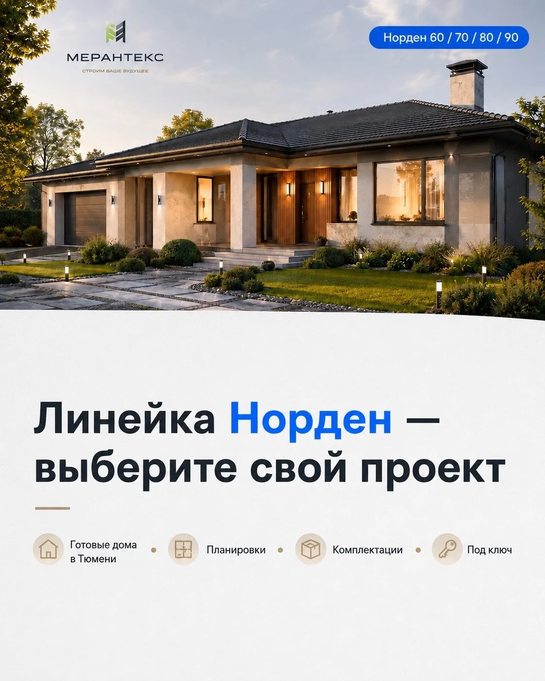 🏠 Хотите построить дом в Тюмени, но не знаете, с какого проекта начать?