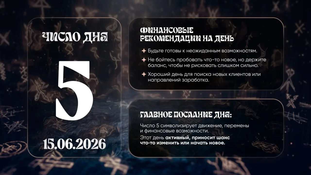 Число удачи на сегодня, 15 июня

#ЧислоУдачи@astro_finansy

Астро деньги в МАХ 👈