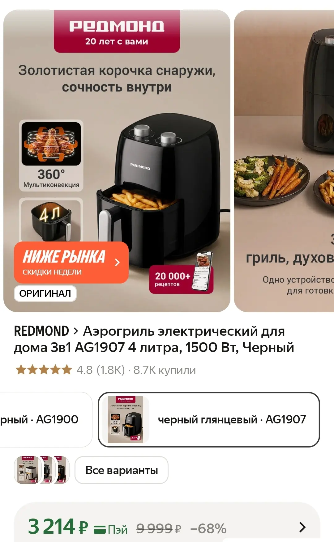 ❤️ Аэрогриль Redmond для дома 3в1