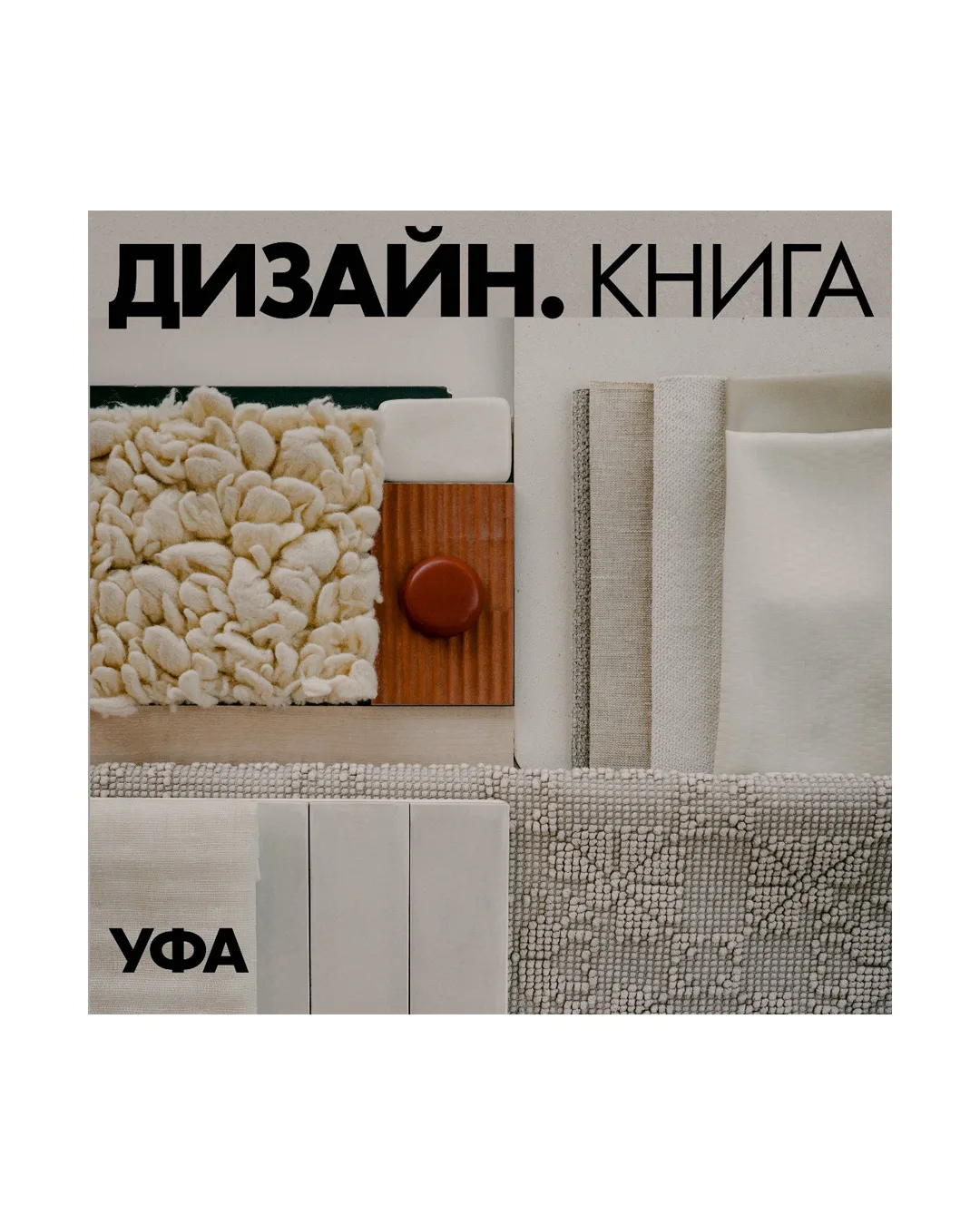 Ура! Наша «Дизайн.Книга» отправилась в печать.