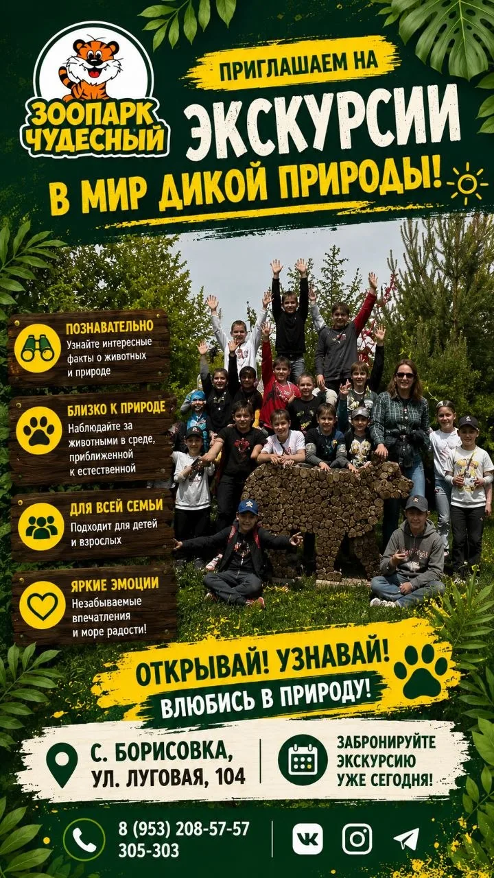 🌟 Добро пожаловать в чудесный зоопарк! 🌟