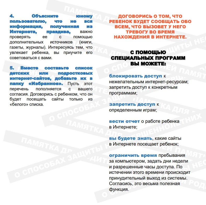 Памятка для родителей о способах защиты несовершеннолетних от вовлечения в экстремистск...